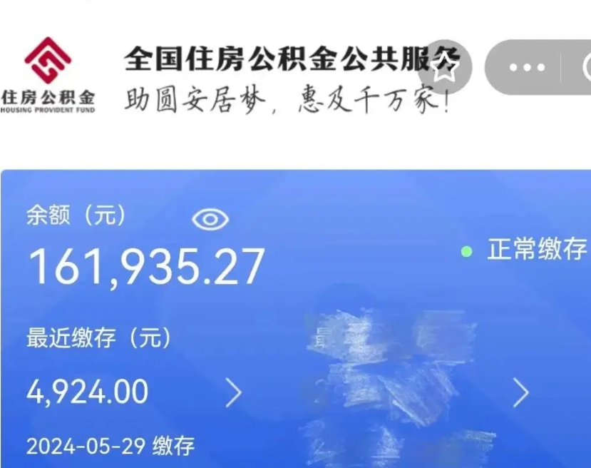 广汉公积金自离了能取吗（住房公积金自离了能拿吗）